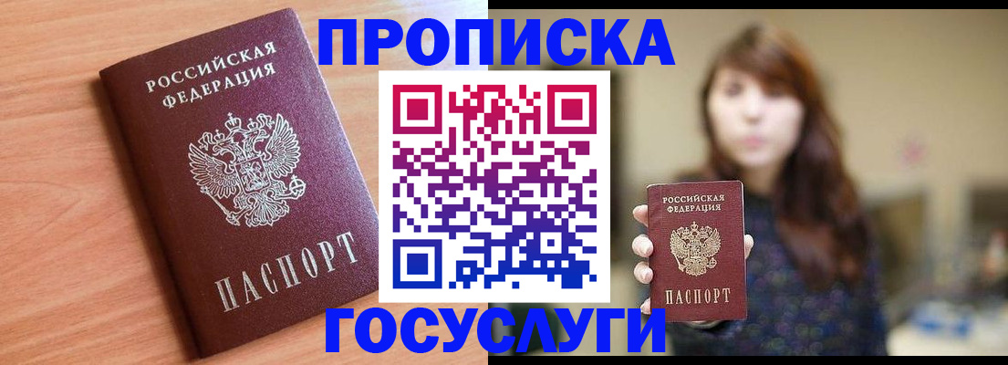 прописка гарантия в Вилюйске