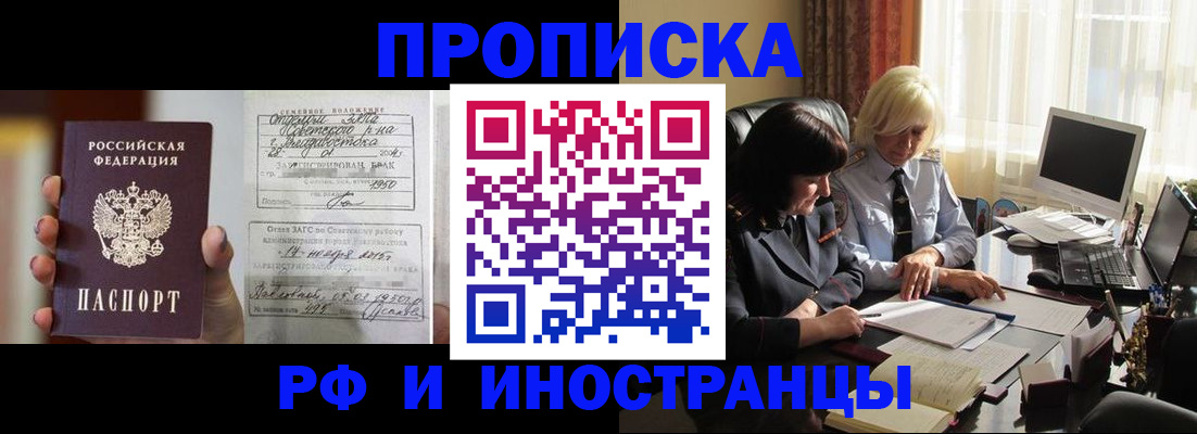 прописка для работы в Вилюйске